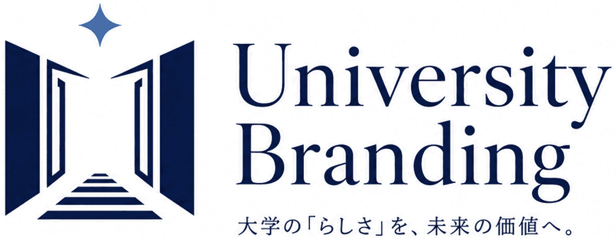 大学ブランディング | University Branding