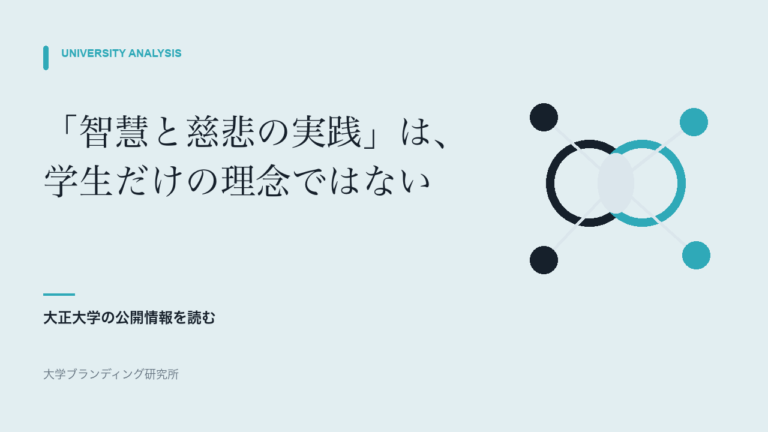 大正大学は「自灯明」を、職員の仕事でどう説明するか