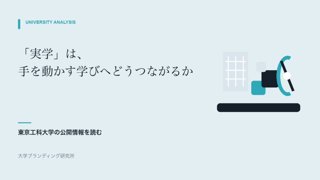 東京工科大学のコーオプ教育で、大学が企業実習の前後に担う仕事