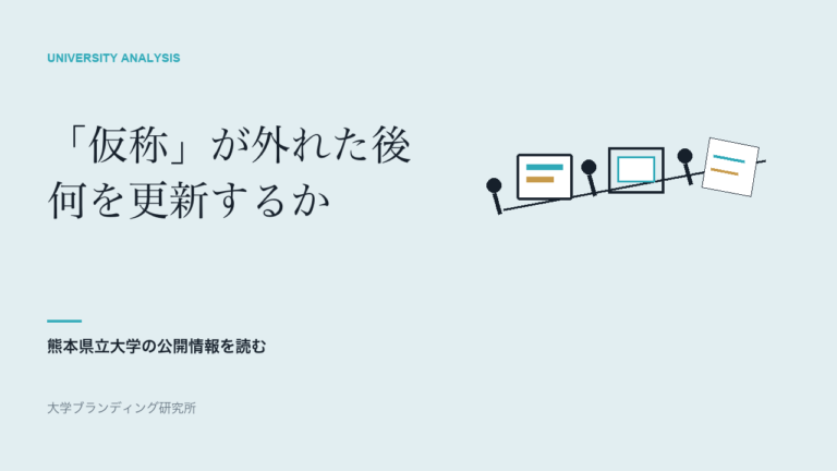 熊本県立大学の半導体学部は、認可後に何を確定したか